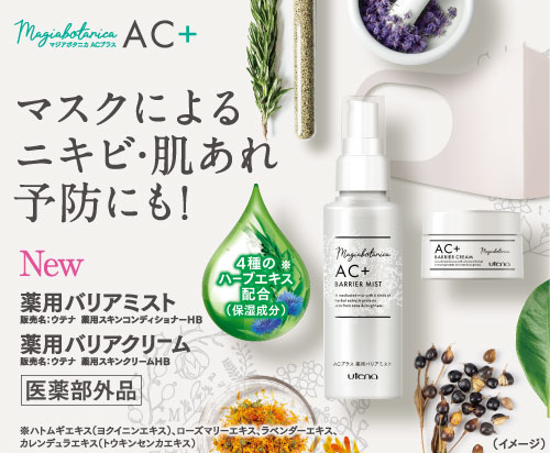 マジアボタニカ ACプラス 薬用バリアミスト | スキンケア・ヘアケア