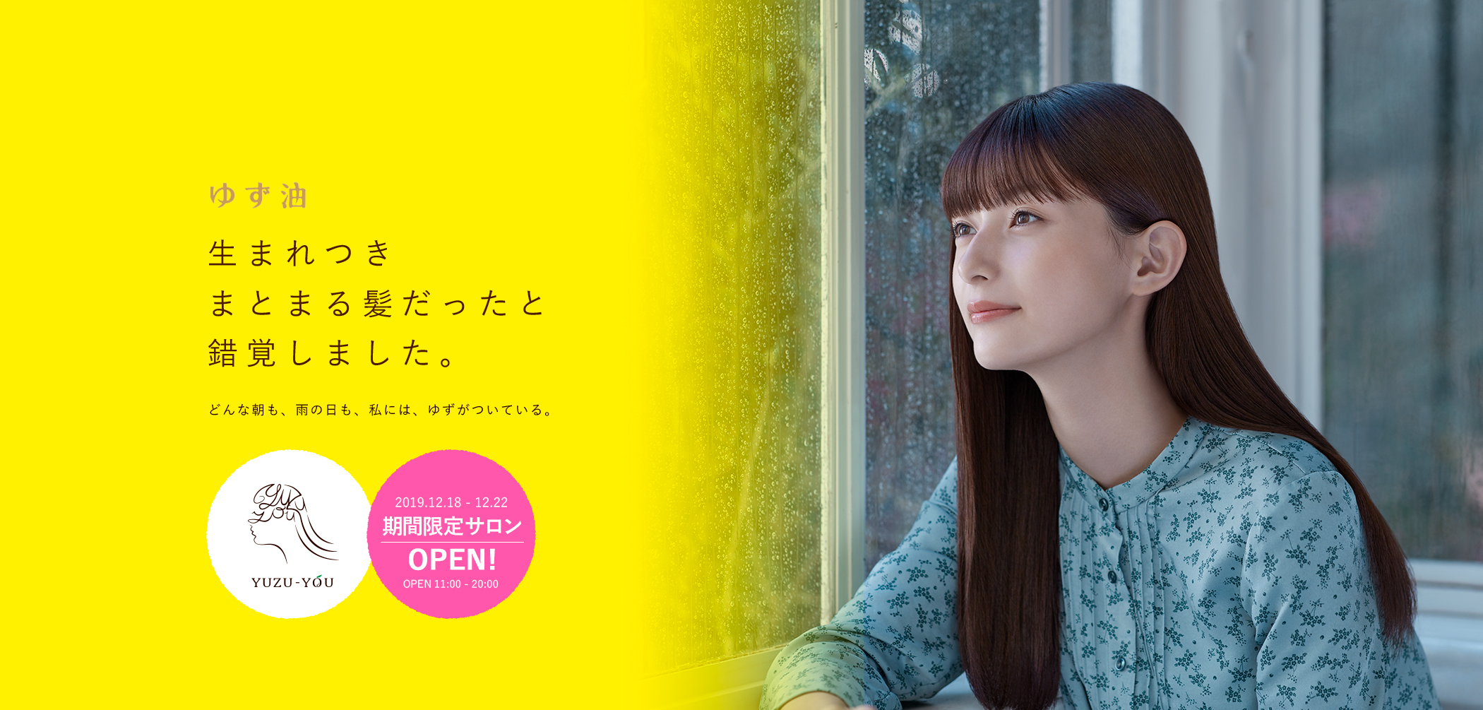 期間限定ストアopen 19 12 18 12 22 ウテナ ゆず油 公式サイト 国産ゆず使用無添加ヘアケア 化粧品のウテナ